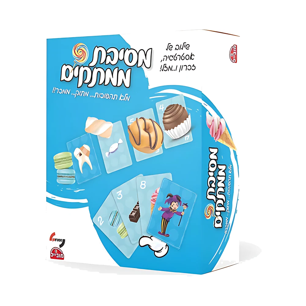 מסיבת ממתקים