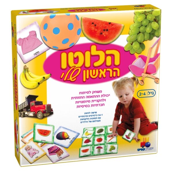 לוטו הראשון שלי