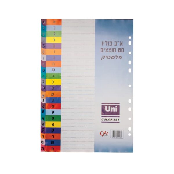 245015 Divider Abc Hebrew Folio Cmyk Copy