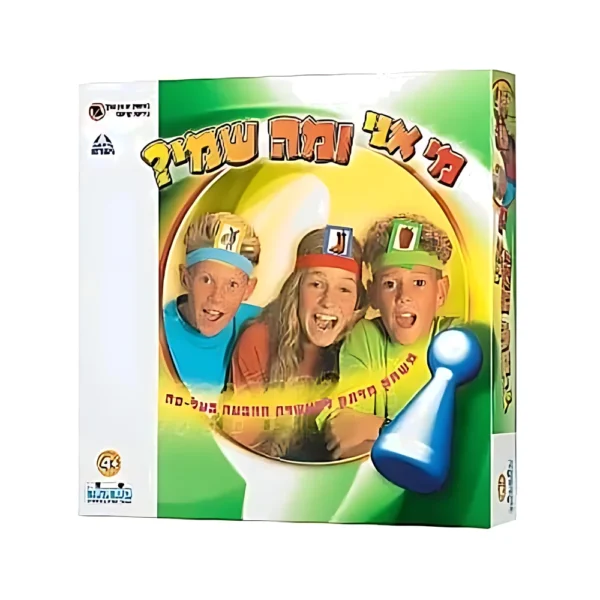 מי אני ומה שמי