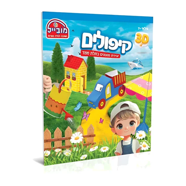 חוברת יצירה קיפולים