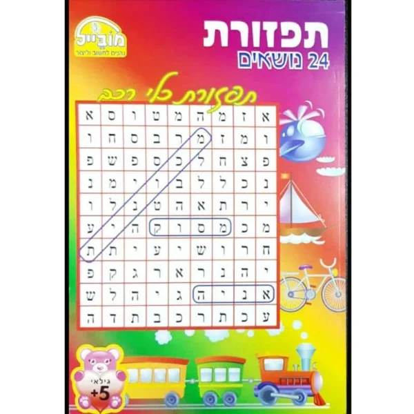 חוברת תפזורת כלי רכב נושאים שונים