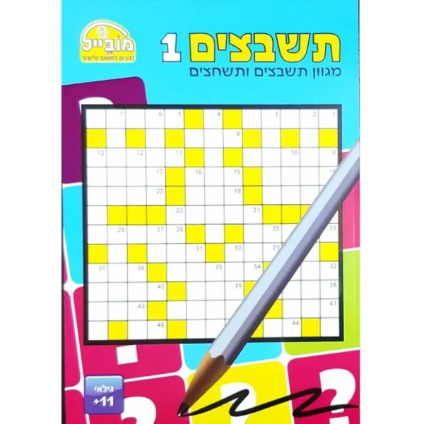 חוברת תשבצים