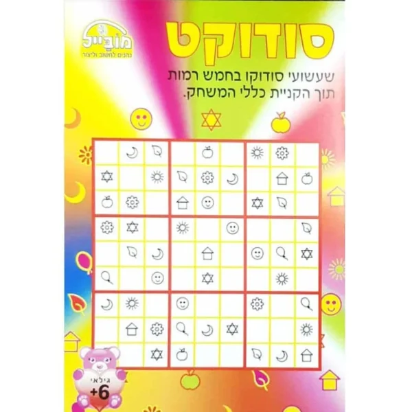 חוברת סודוקט
