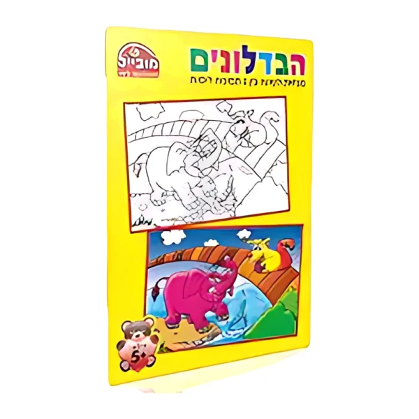 חוברת הבדלונים