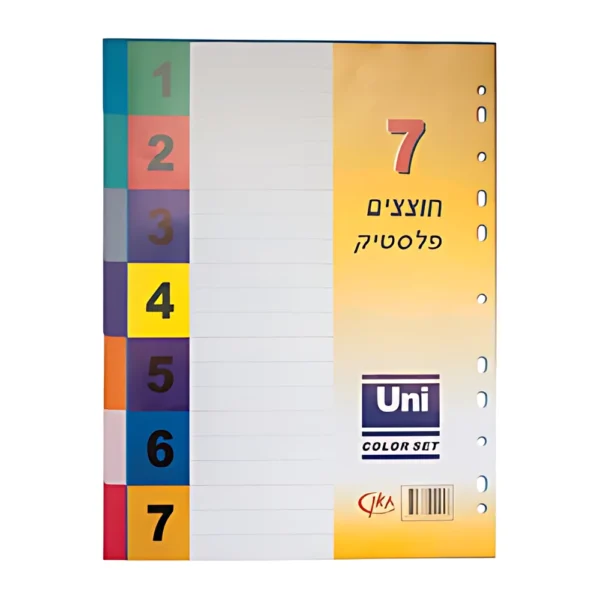 7 חוצצים לתיוק A5[קטן]