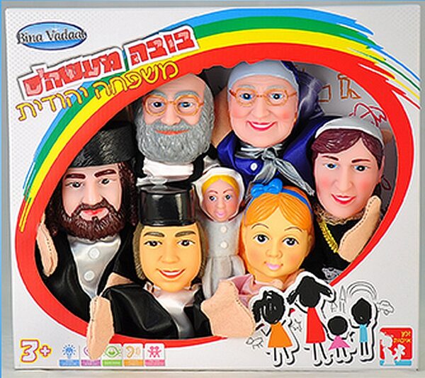 בובות תיאטרון משפחה יהודית