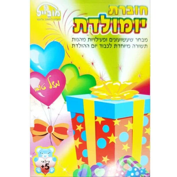יומולדת Compressed