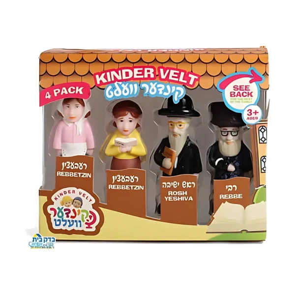 קינדר וועלט - רביעייה רבנים