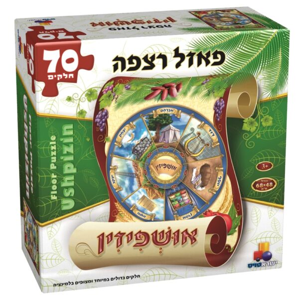 פאזל לסוכות  רצפה ענק אושפיזין – 70 חלקים