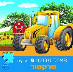 ⁦מגוון פאזלים לפי בחירה⁩ – תמונה ⁦8⁩