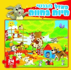 ⁦מגוון פאזלים לפי בחירה⁩ – תמונה ⁦6⁩