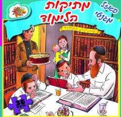 ⁦מגוון פאזלים לפי בחירה⁩ – תמונה ⁦5⁩