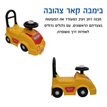 בימבה קאר צהובה