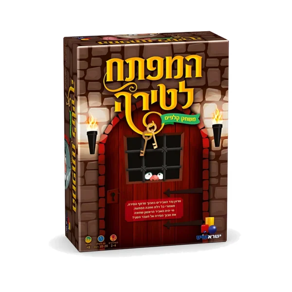 המפתח לטירה