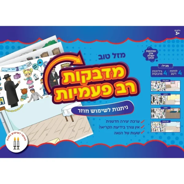 מדבקות רב פעמיות-מזל טוב