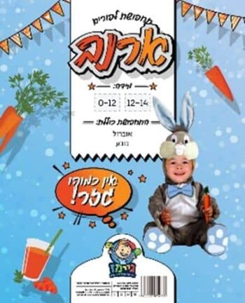 תחפושת ארנב מידה 0-1