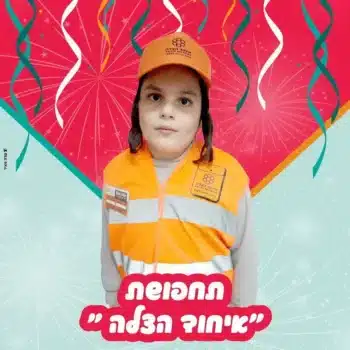 תחפושת איחוד הצלה מאובזרת