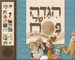 הגדה של פסח מנגן