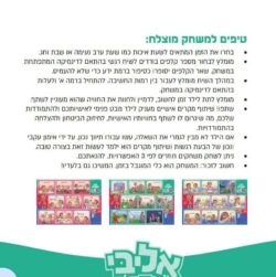 ⁦משחק 'אֶליבִּי'-לפסח⁩ – תמונה ⁦3⁩