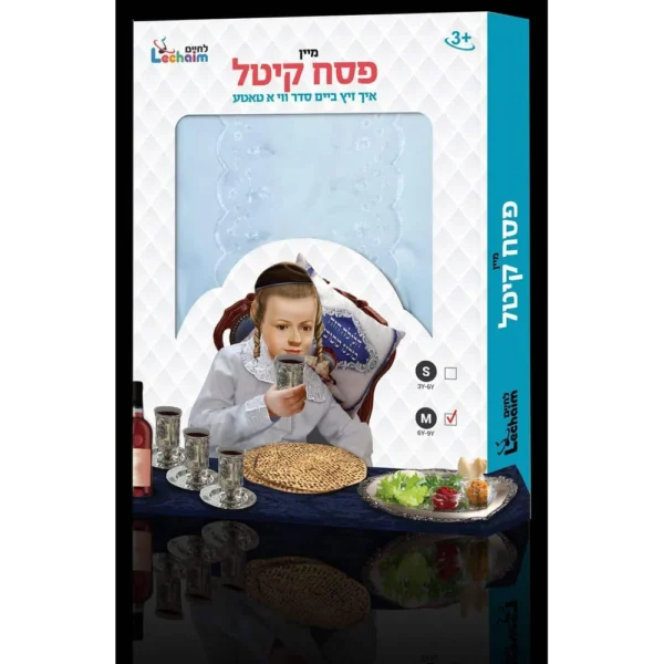 קיטל לבן לילדים