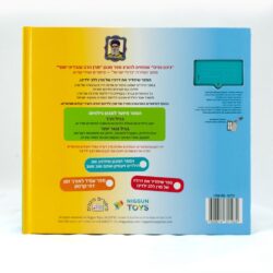 ⁦ספר אינטראקטיבי - מרן הרב עובדיה יוסף | סיפורים ושירי קודש⁩ – תמונה ⁦5⁩