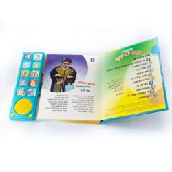 ⁦ספר אינטראקטיבי - מרן הרב עובדיה יוסף | סיפורים ושירי קודש⁩ – תמונה ⁦4⁩