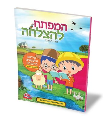 חוברת חשבון למסיימי כיתה אי