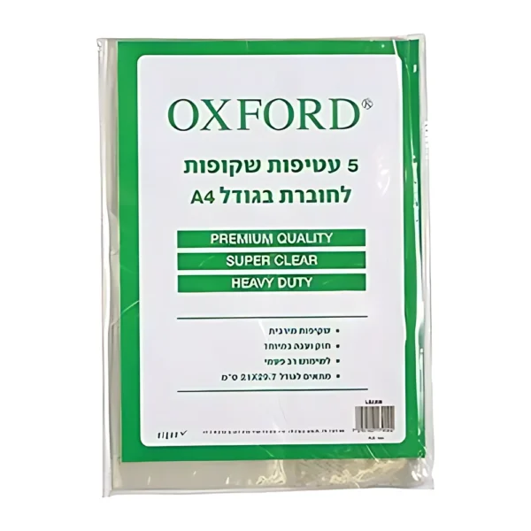 עטיפות ניילון A4 חוברת 5 יחי' - שקופות עבה במיוחד