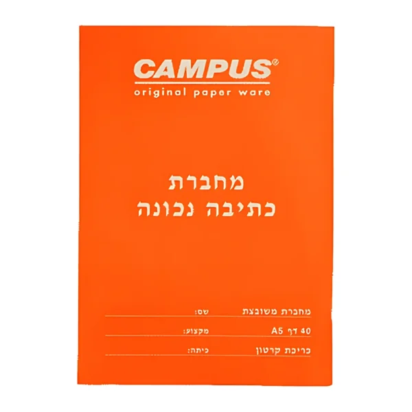 קמפוס A5 כתיבה נכונה משובץ חשבון