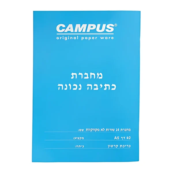 מחברת כתיבה נכונה 14 שורות לא מקווקו קמפוס