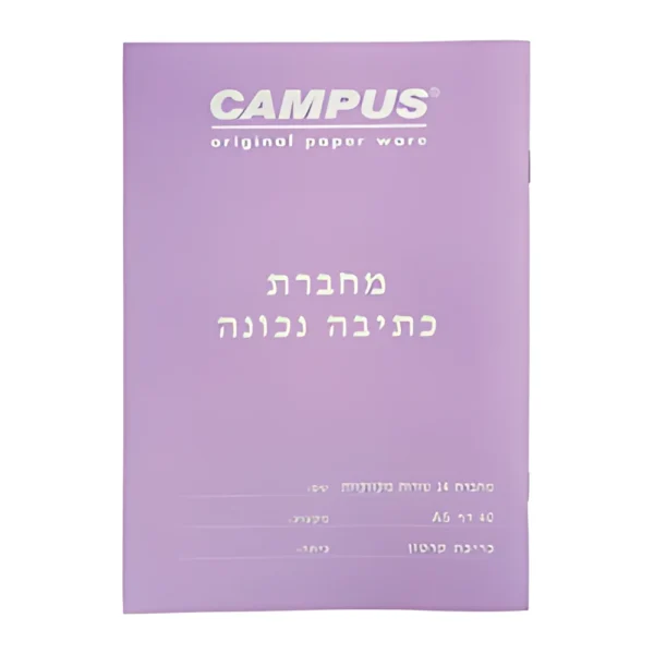 מחברת כתיבה נכונה 14 שורות מקווקו קמפוס