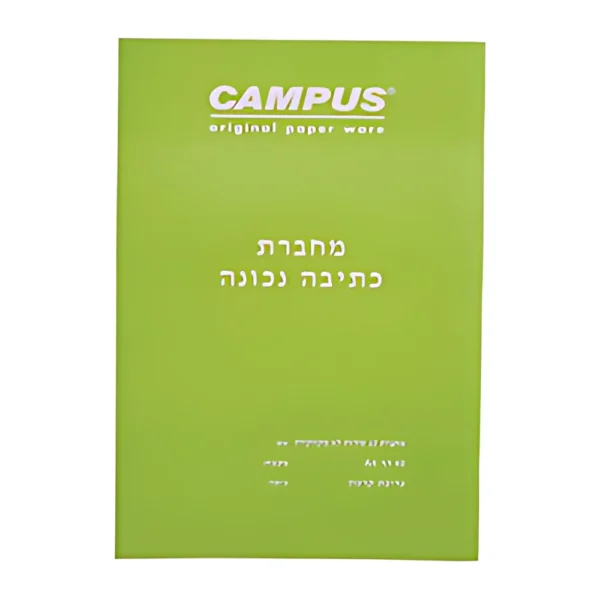 מחברת כתיבה נכונה 10 שורות לא מקווק קמפוס