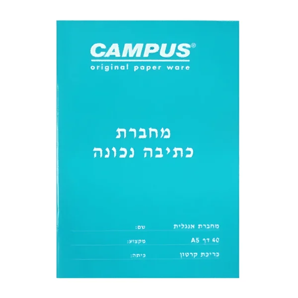 מחברת קמפוס A5 כתיבה נכונה אנגלית