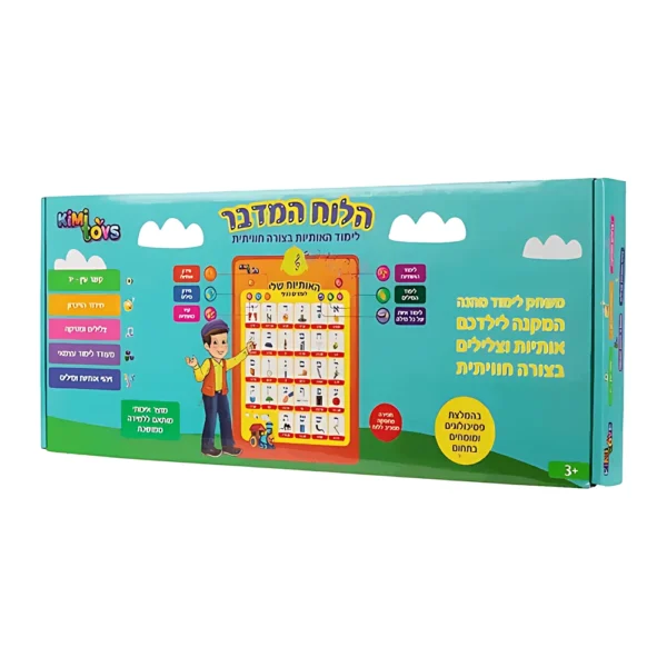הלוח המדבר – לימוד אותיות בצורה חוויתית