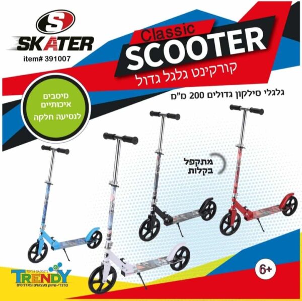 קורקינט לילדים גלגלים גדולים SKATER CLASSIC SCOOTER PRO