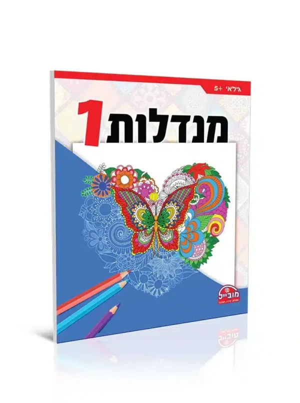 חוברת מנדלות 1