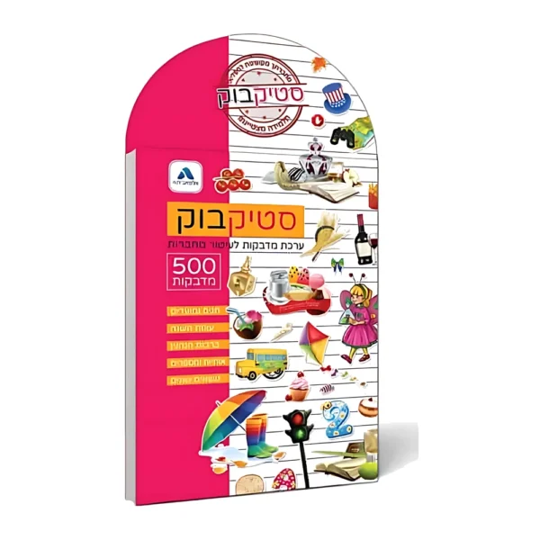 סטיקבוק - ערכת מדבקות לעיטור מחברת - 500 מדבקות