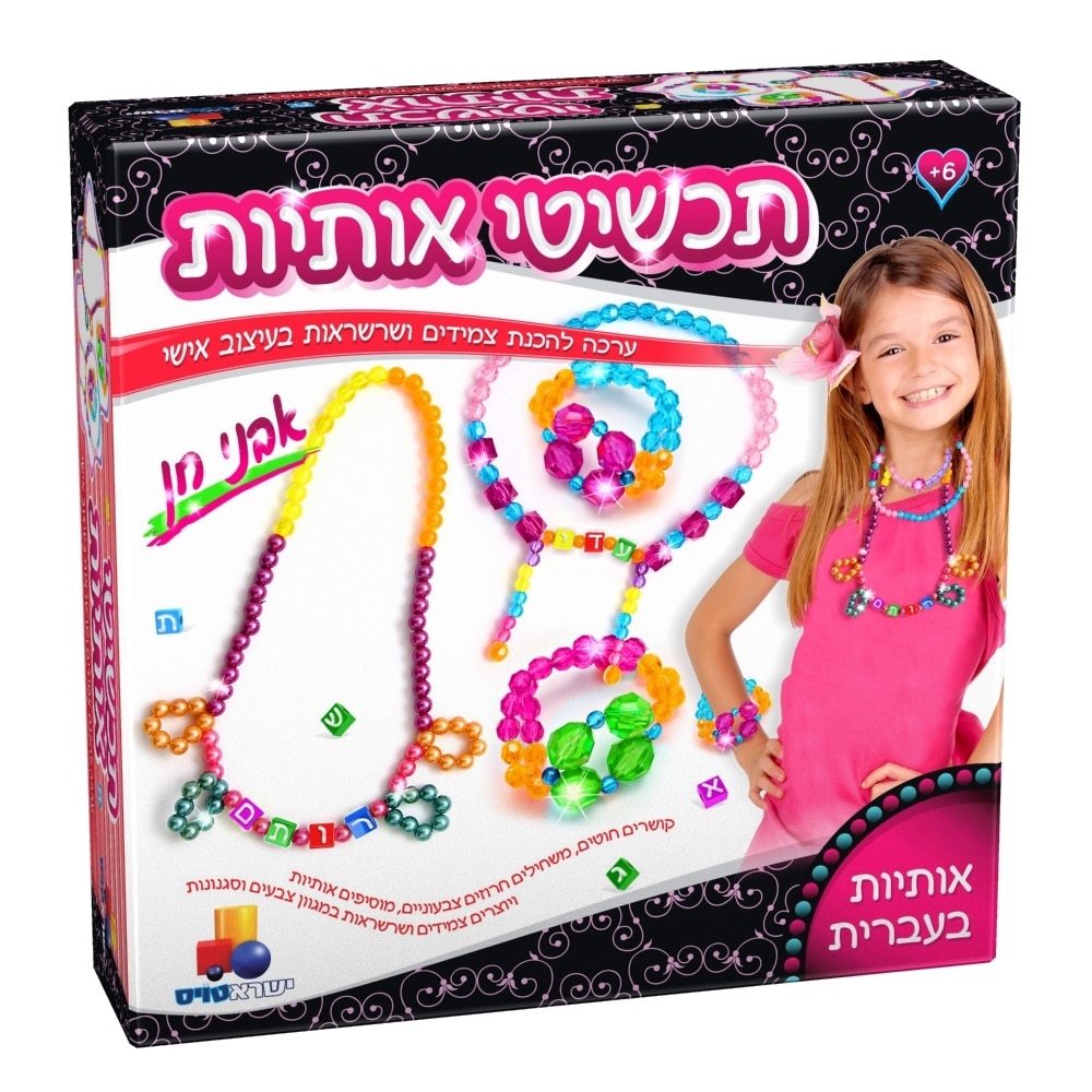 1-4.jpg ערכת יצירה -תכשיטי אותיות – אבני חן XL – תמונה 1