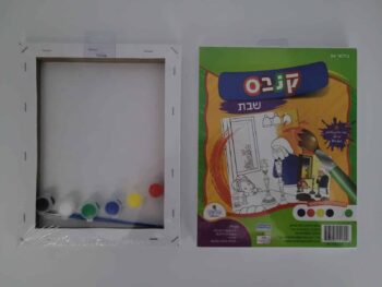 ערכת יצירה קנבס-שבת