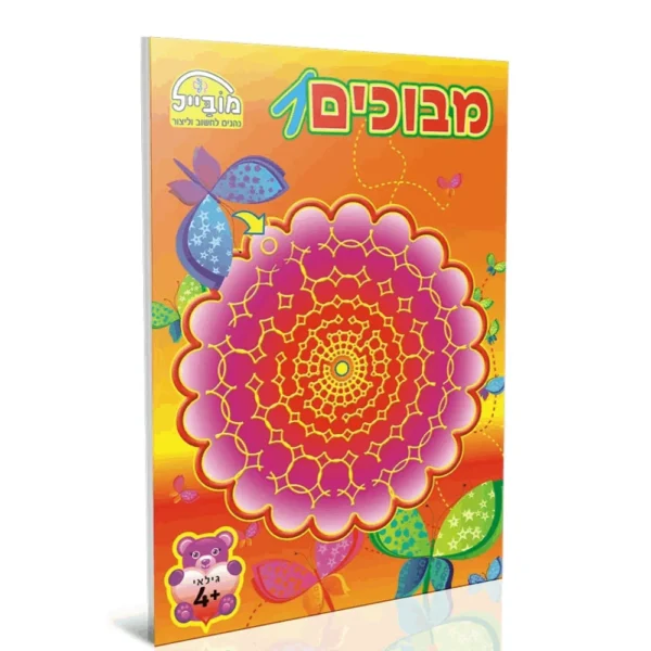 חוברת מבוכים 1