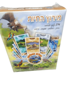 משחקי עולם ומלואו-מירוץ החיות
