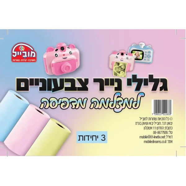 גלילי נייר למצלמה מדפיסה