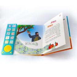 ⁦ספר מנגן החפץ חיים – סיפורים מנגנים⁩ – תמונה ⁦3⁩