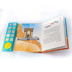 ⁦ספר מנגן החפץ חיים – סיפורים מנגנים⁩ – תמונה ⁦2⁩