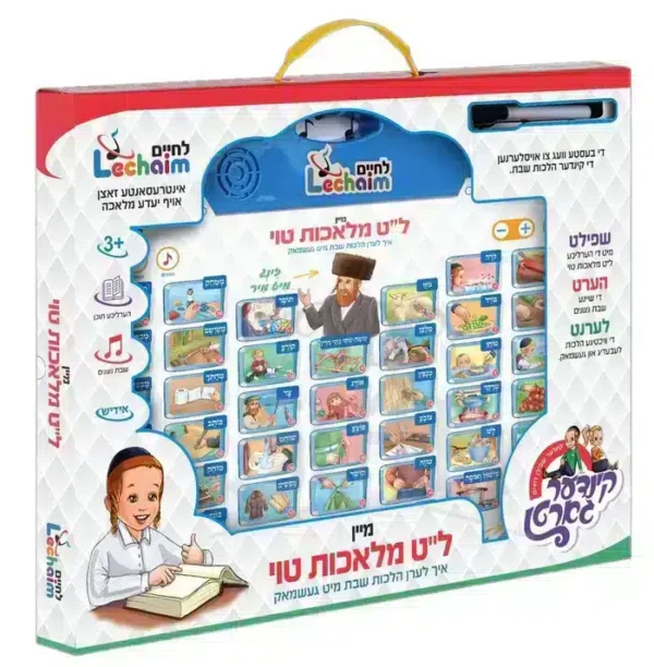 משחקים ביידיש - ל"ט מלאכות  טוי
