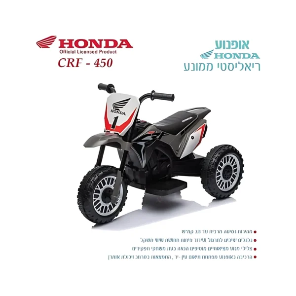 אופנוע הונדה HONDA- שחור I'am toys