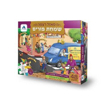 פאזל פורים 48 חלקים