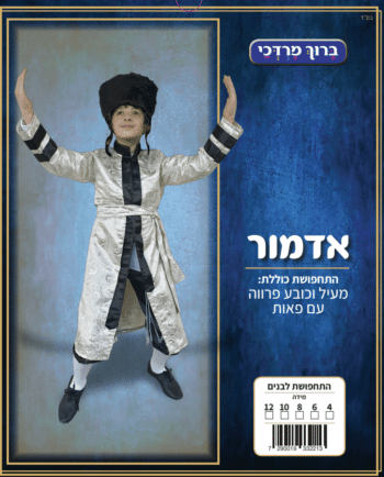 תחפושת אדמור