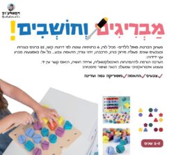 משחק מבריגים וחושבים-רפאלצ'ק